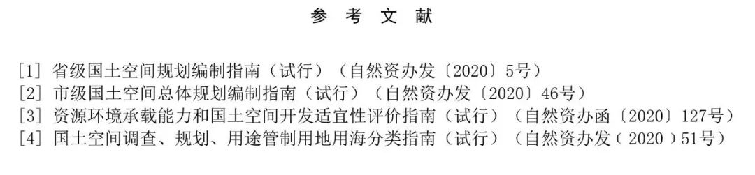 资讯 | 《都市圈国土空间规划编制规程》公开征求意见