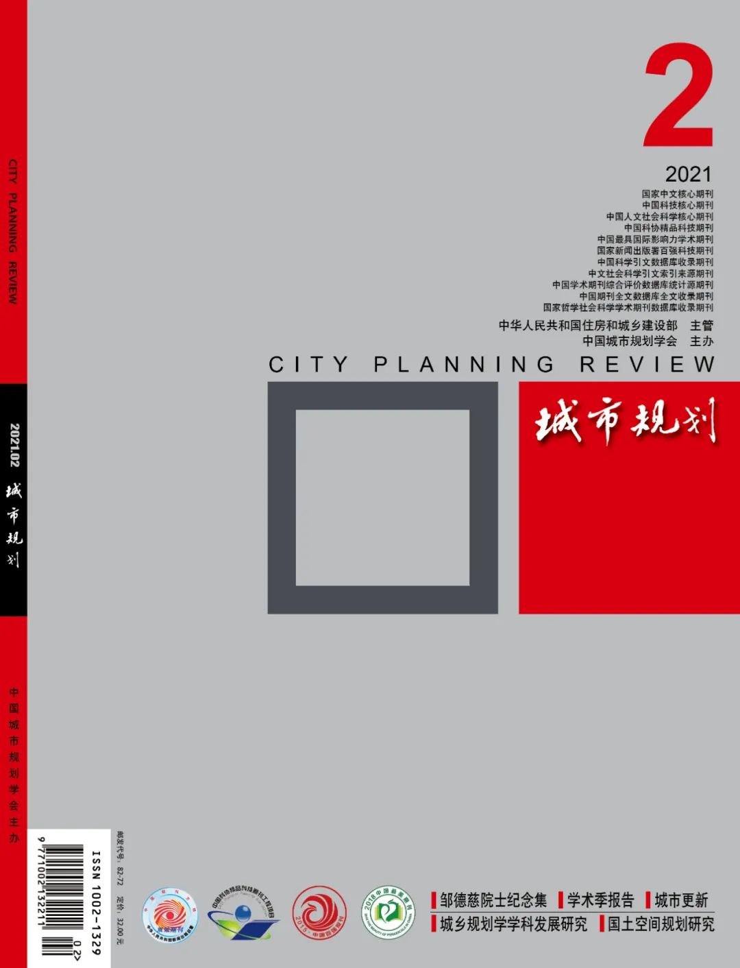 【内容播报】2021年第2期目录