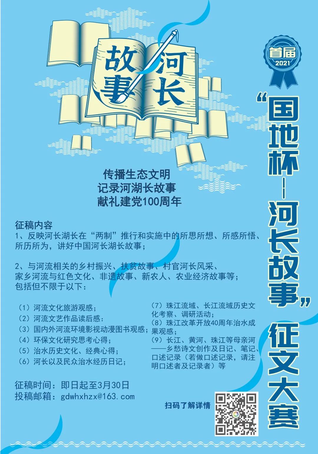 “国地杯——河长故事”征文大赛|“仙山琼阁”下的丹霞碧道 “国地杯——河长故事”征文大赛|“仙山琼阁”下的丹霞碧道