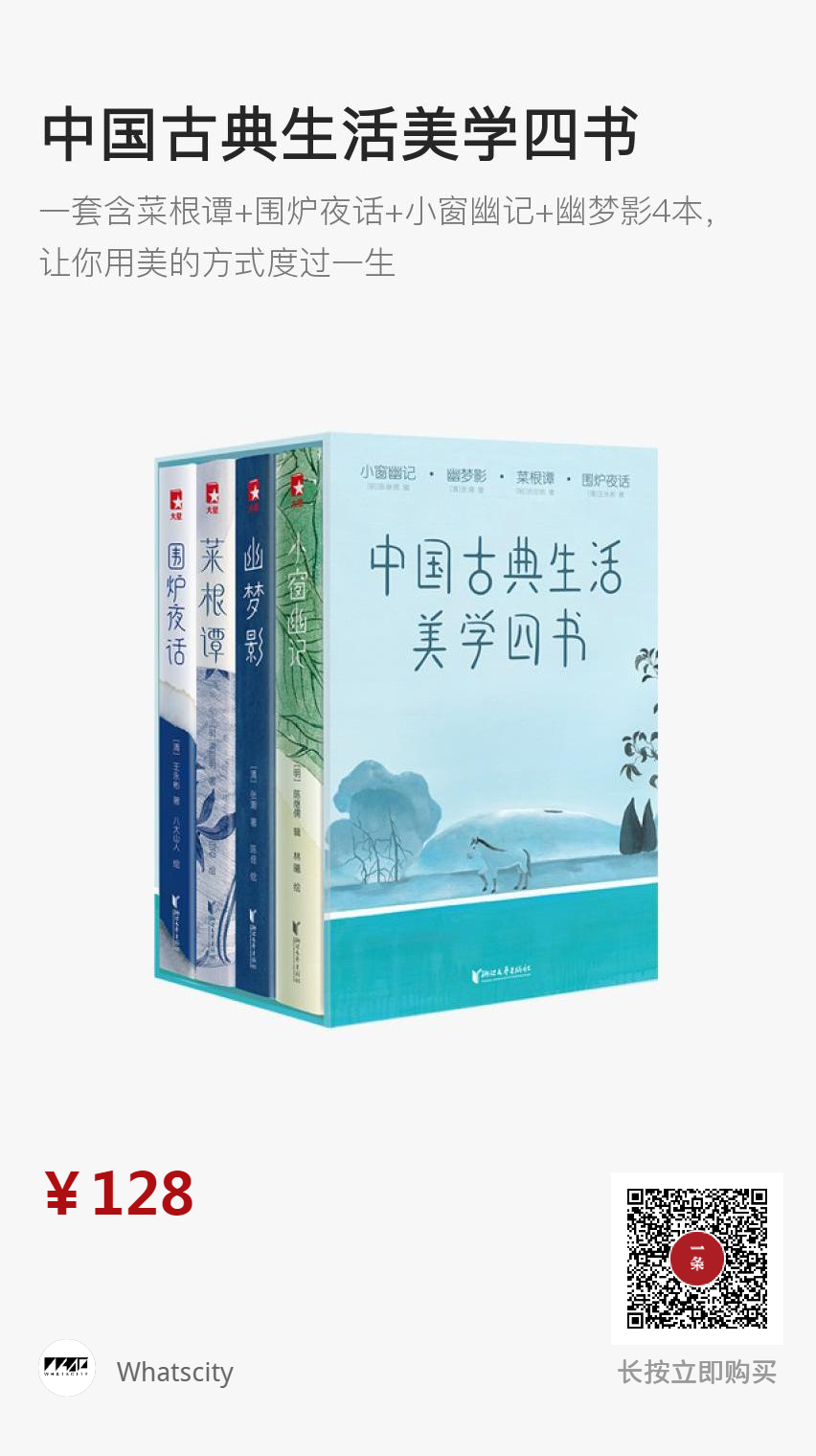 国人案头备此美学四书,风雅过一生 国人案头备此美学四书,风雅过一生