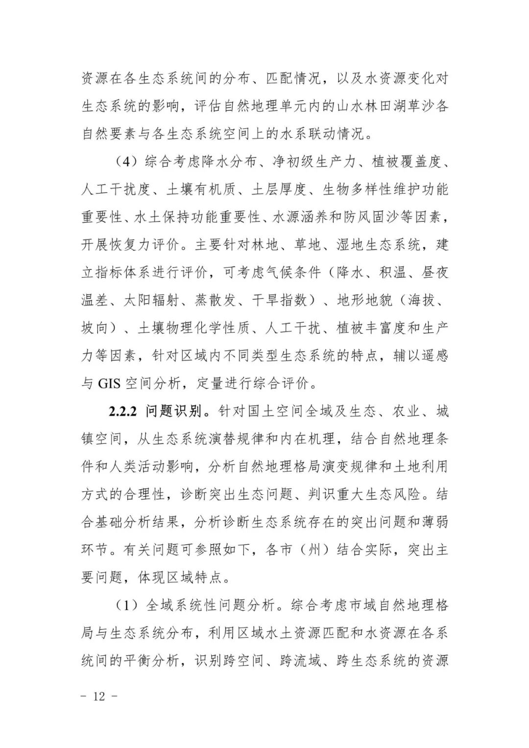 全国首个市级国土空间生态修复规划编制指南在川出台