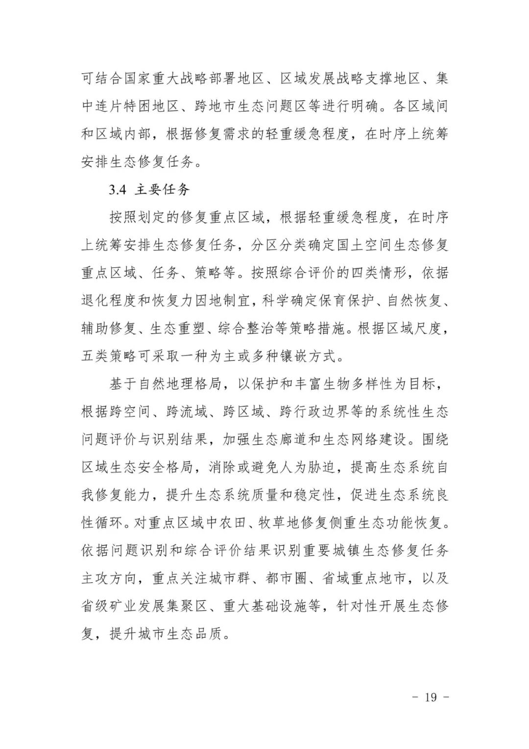 全国首个市级国土空间生态修复规划编制指南在川出台