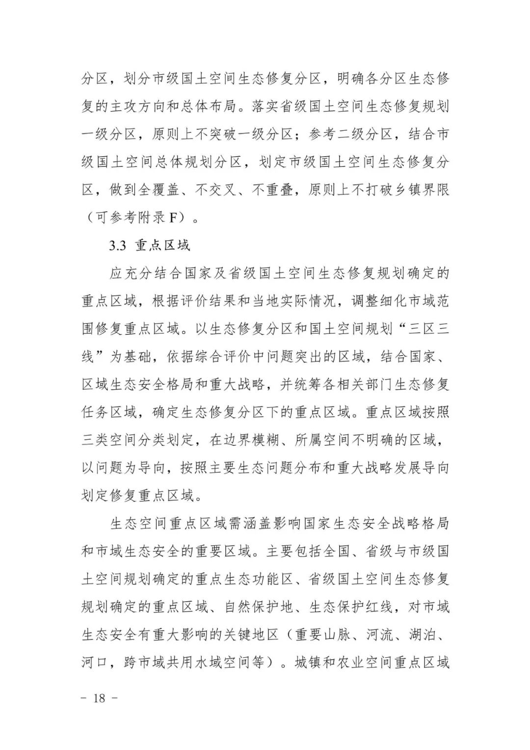 全国首个市级国土空间生态修复规划编制指南在川出台