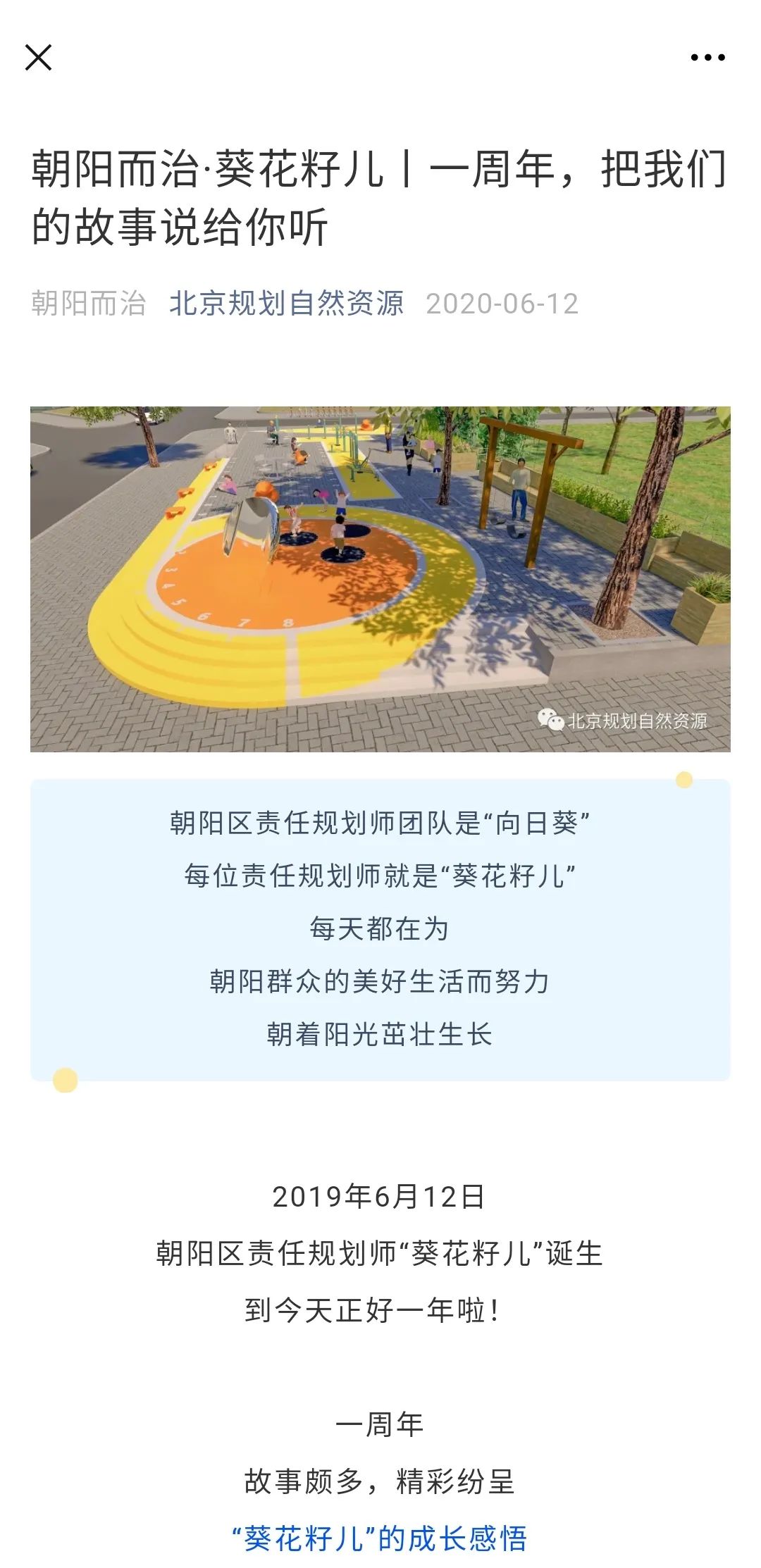 规划引领北京城市更新 规划引领北京城市更新