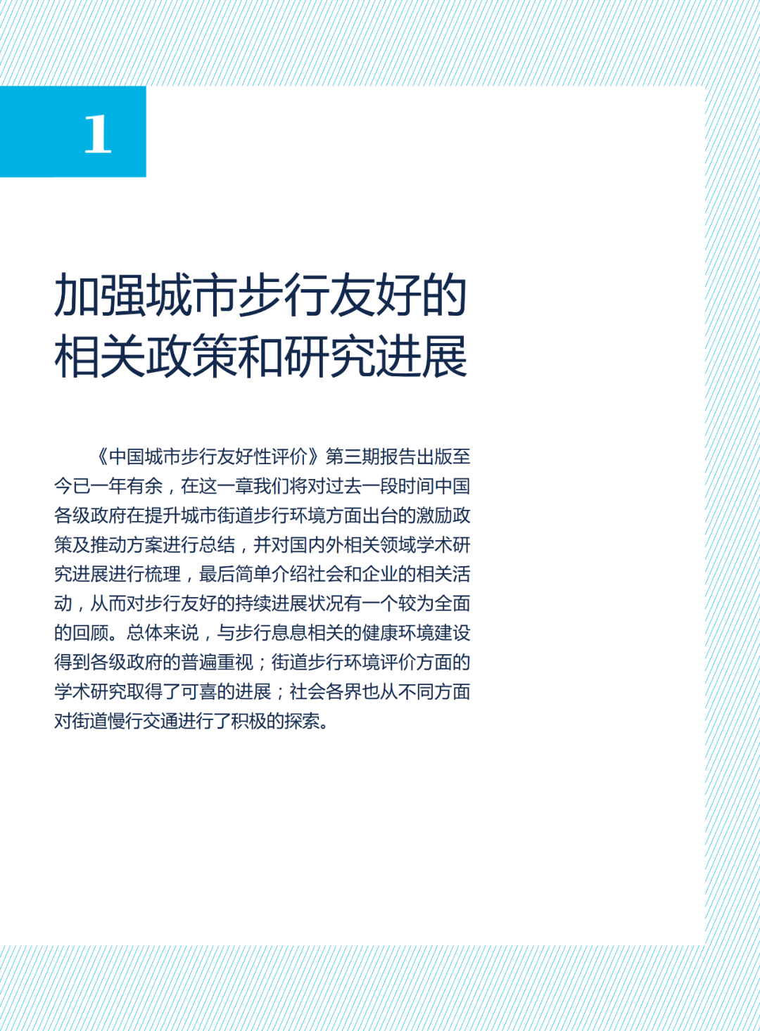 论文推送 | 中国城市活力中心的街道步行环境指数测度