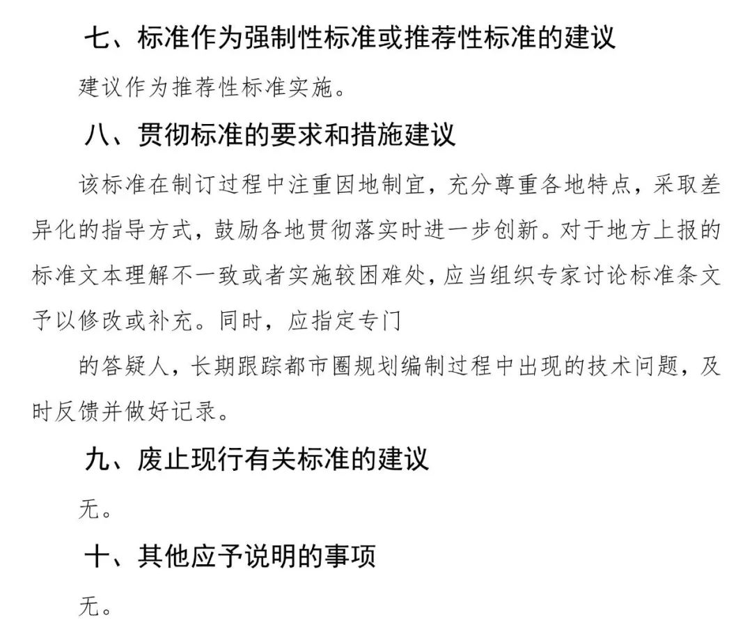 资讯 | 《都市圈国土空间规划编制规程》公开征求意见