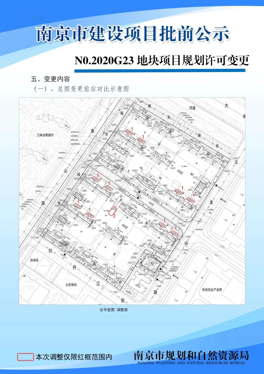 滨江核心段、建邺高新区详细规划和城市设计来啦！