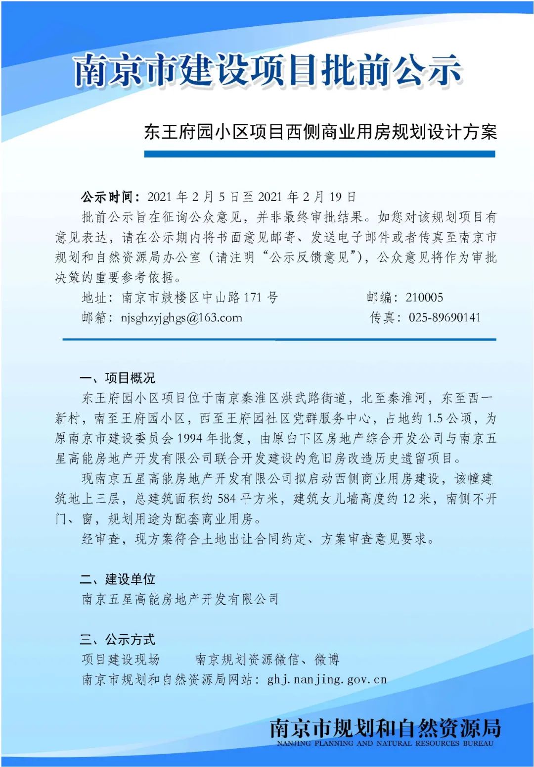 滨江核心段、建邺高新区详细规划和城市设计来啦！