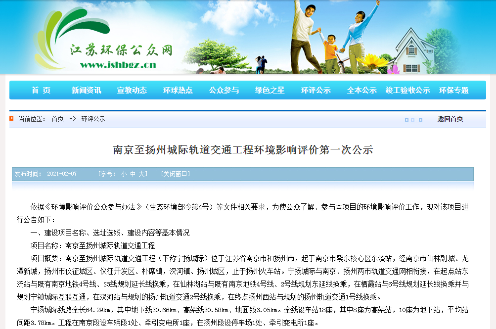 南京都市圈轨道交通项目有新进展啦！