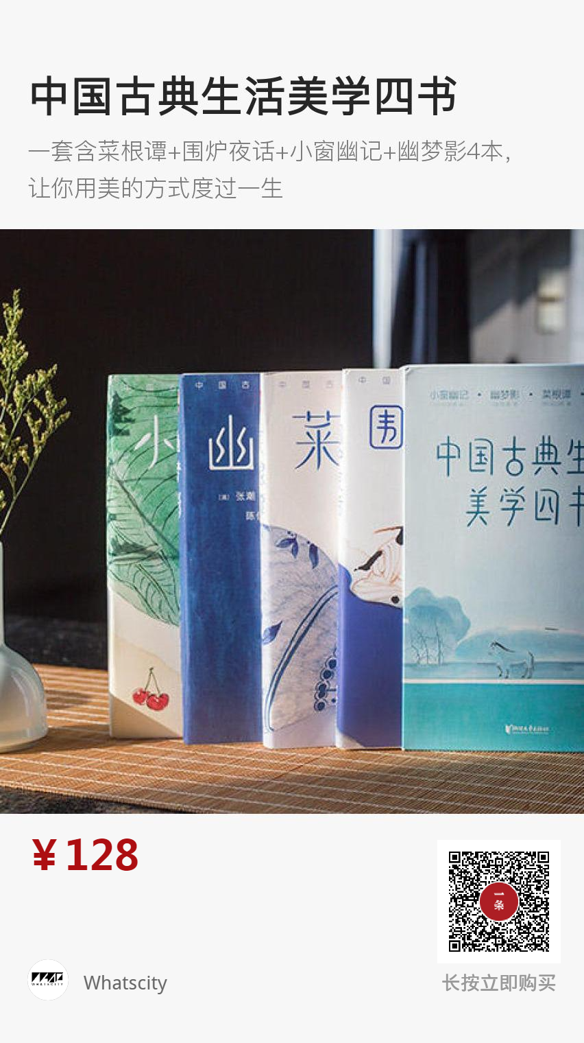 国人案头备此美学四书，风雅过一生