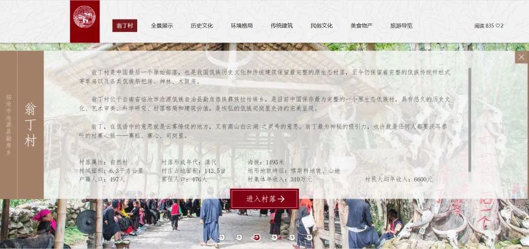 翁丁拼图①｜佤族与火，老寨与新村