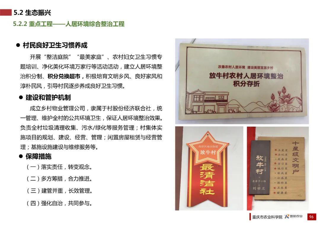 乡村振兴示范村总体规划怎么做？这个118页的PPT参考一下
