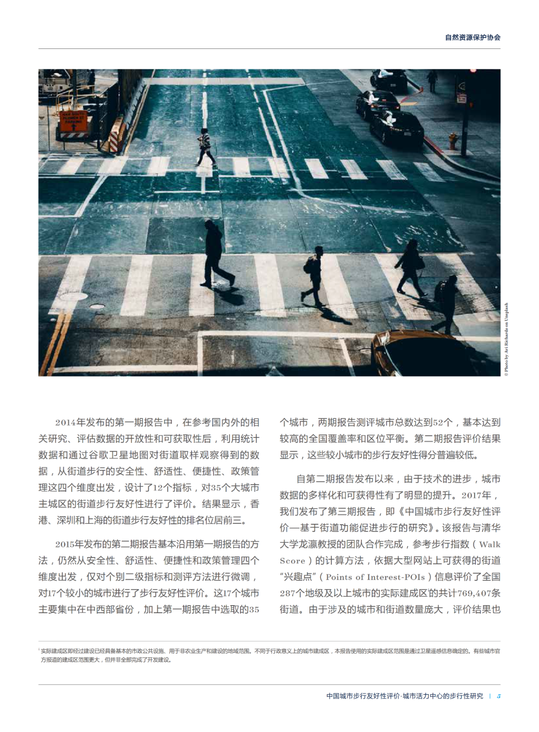 论文推送 | 中国城市活力中心的街道步行环境指数测度