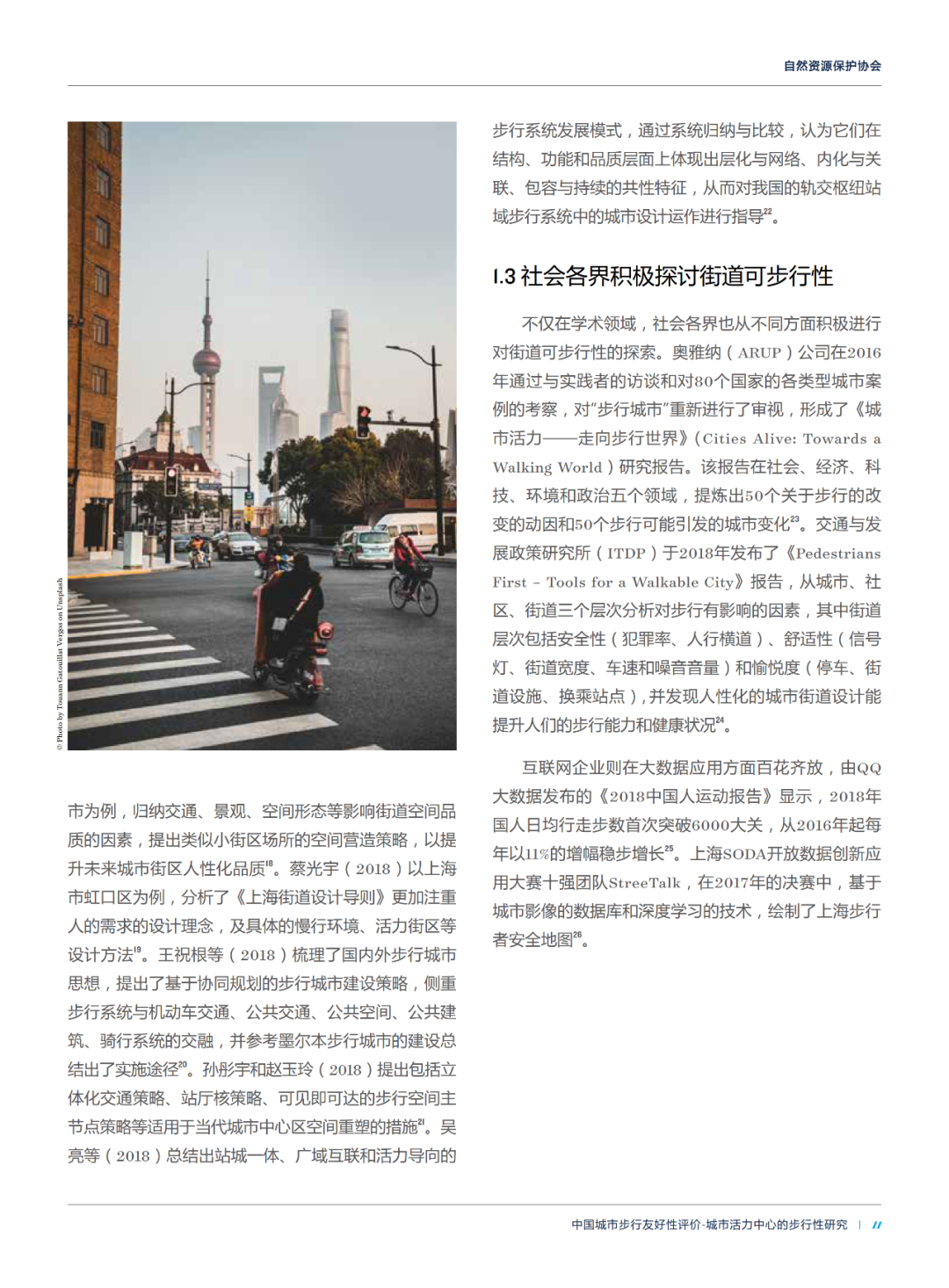 论文推送 | 中国城市活力中心的街道步行环境指数测度