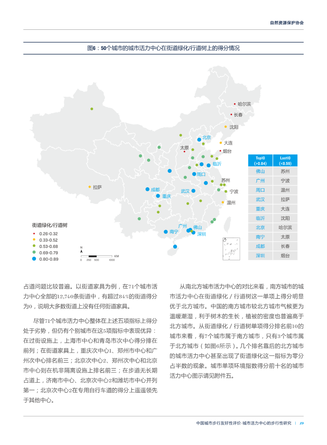 论文推送 | 中国城市活力中心的街道步行环境指数测度