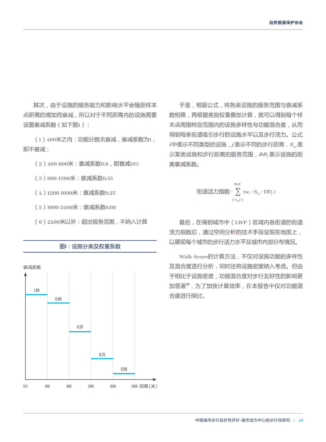 论文推送 | 中国城市活力中心的街道步行环境指数测度