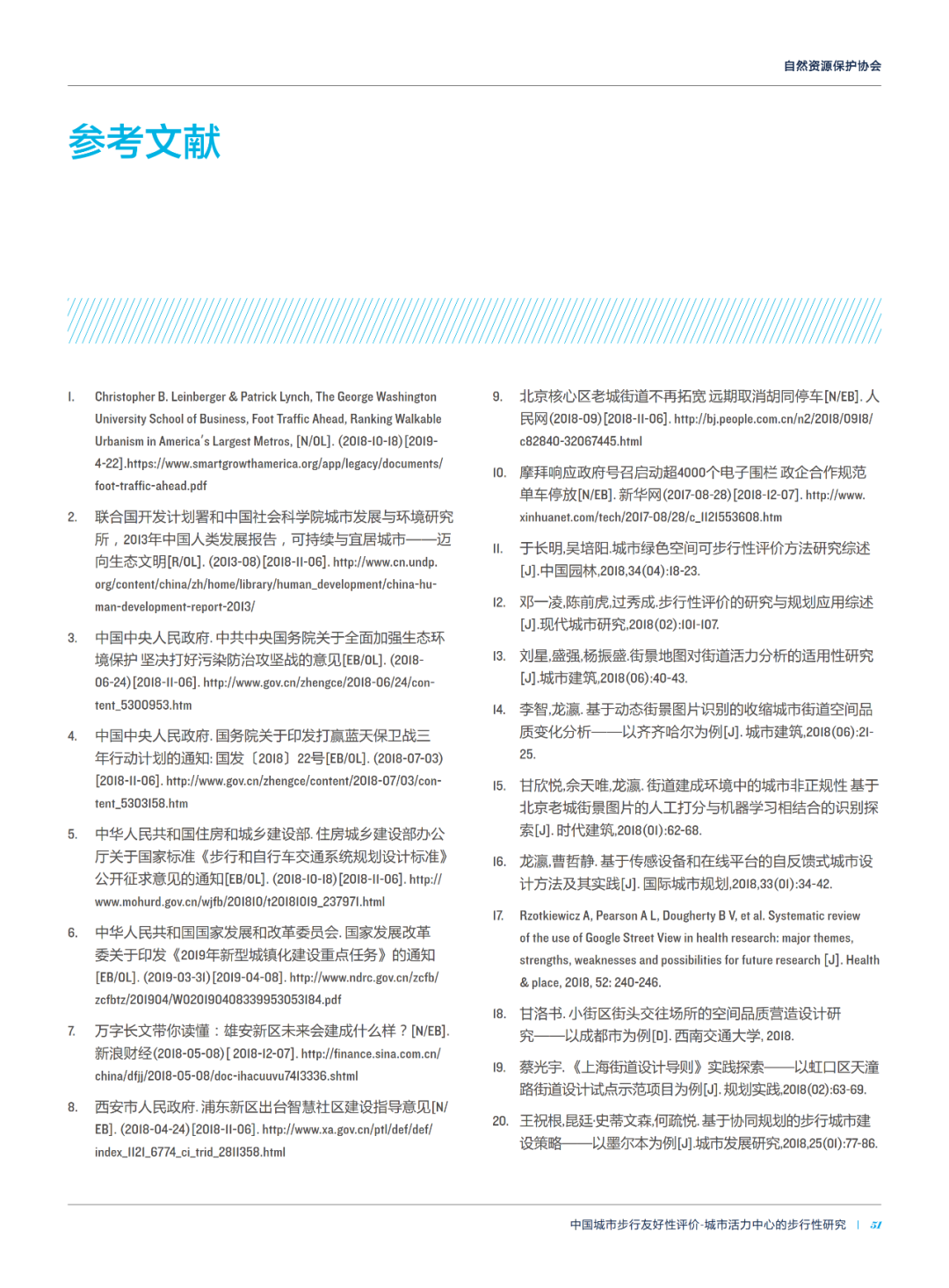 论文推送 | 中国城市活力中心的街道步行环境指数测度