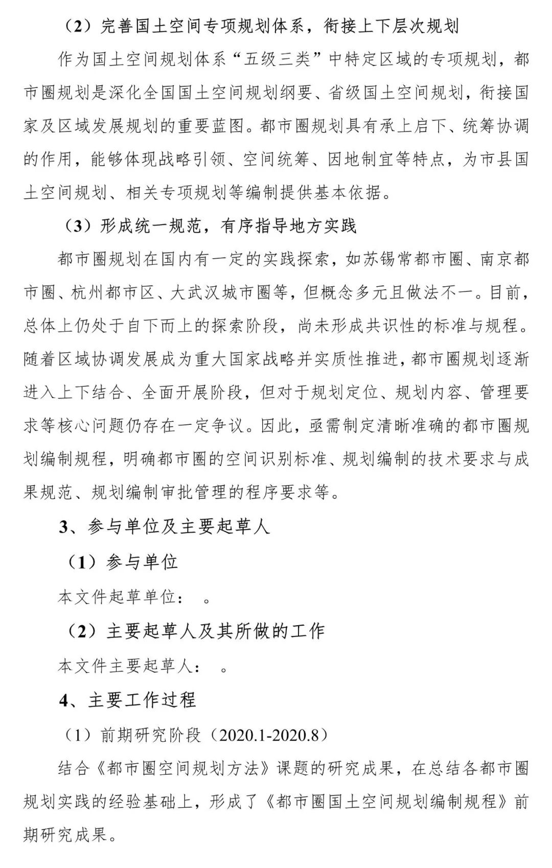 资讯 | 《都市圈国土空间规划编制规程》公开征求意见