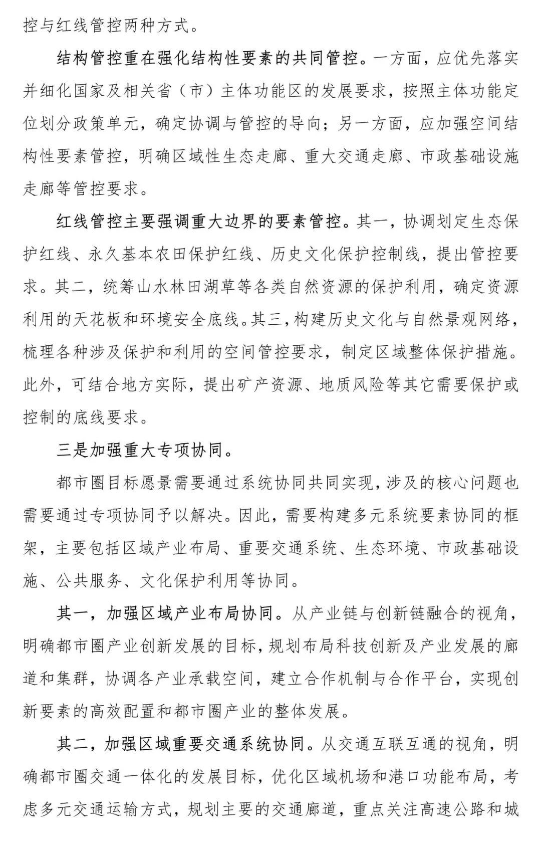 资讯 | 《都市圈国土空间规划编制规程》公开征求意见