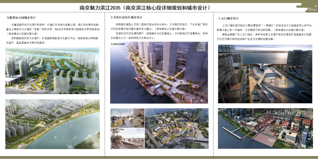 滨江核心段、建邺高新区详细规划和城市设计来啦！