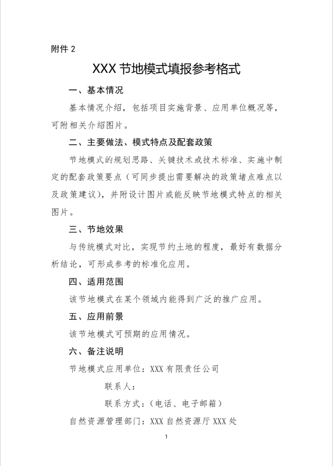 第三批节地技术和节地模式案例开始征集！