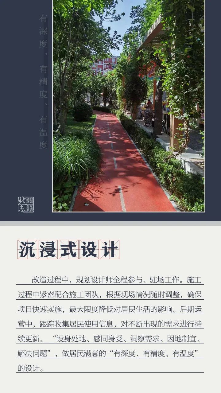 规划科普丨“劲松模式”6大关键词 规划科普丨“劲松模式”6大关键词