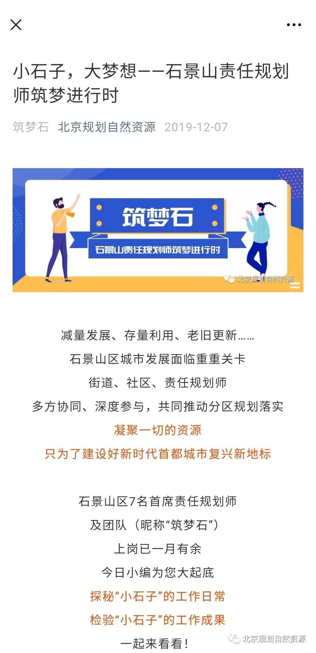 北京:规划引领城市更新 北京:规划引领城市更新