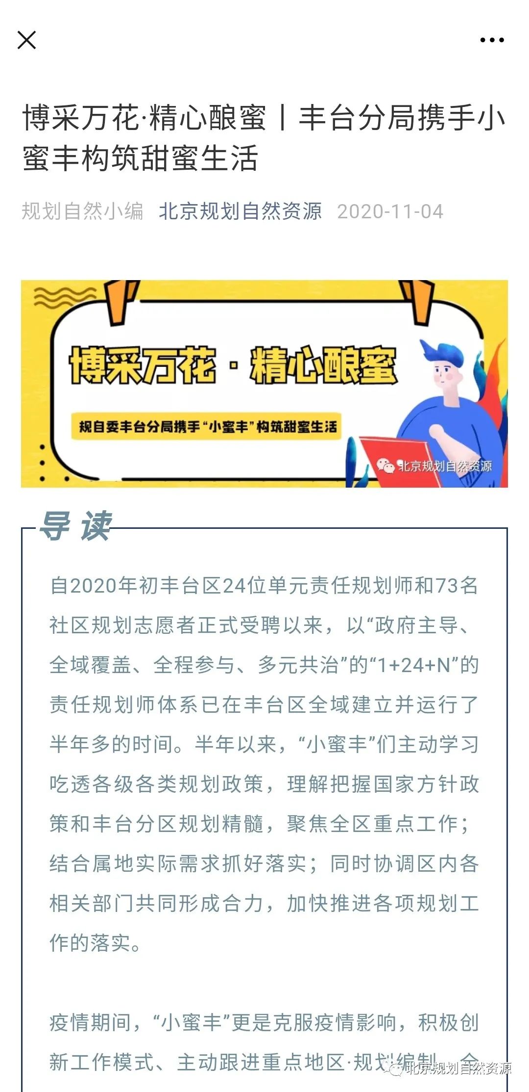 北京:规划引领城市更新 北京:规划引领城市更新