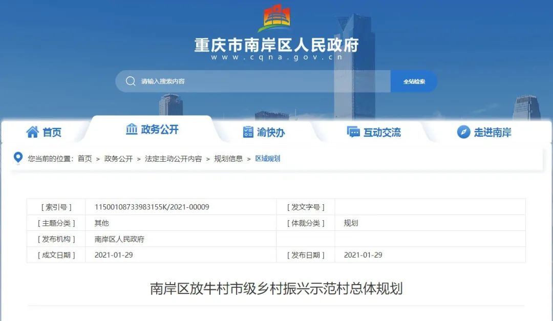 乡村振兴示范村总体规划怎么做？这个118页的PPT参考一下