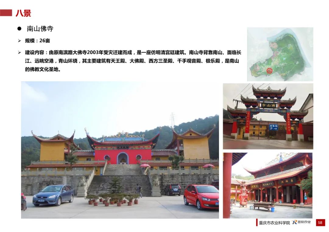 乡村振兴示范村总体规划怎么做？这个118页的PPT参考一下