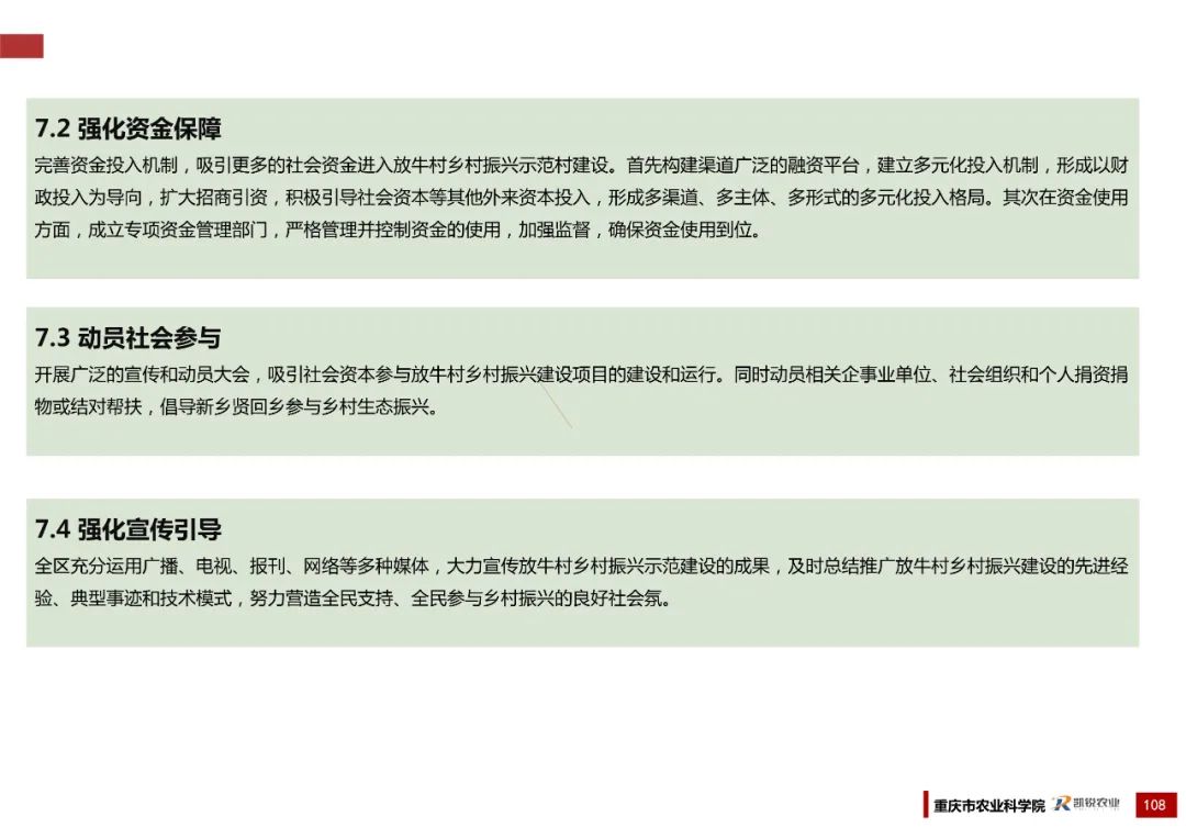乡村振兴示范村总体规划怎么做？这个118页的PPT参考一下