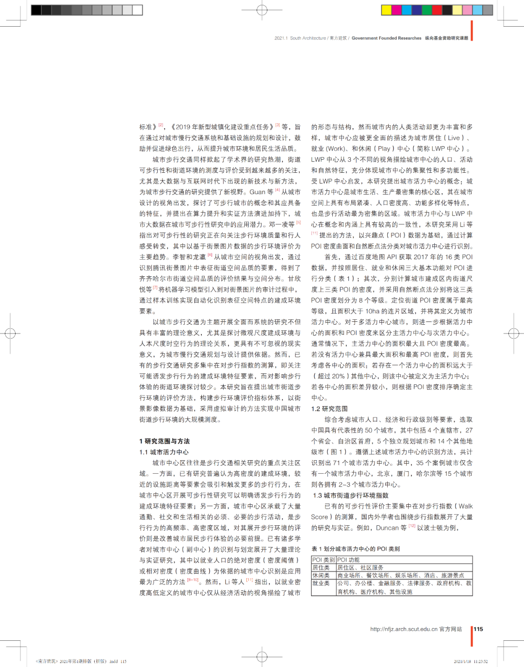 论文推送 | 中国城市活力中心的街道步行环境指数测度