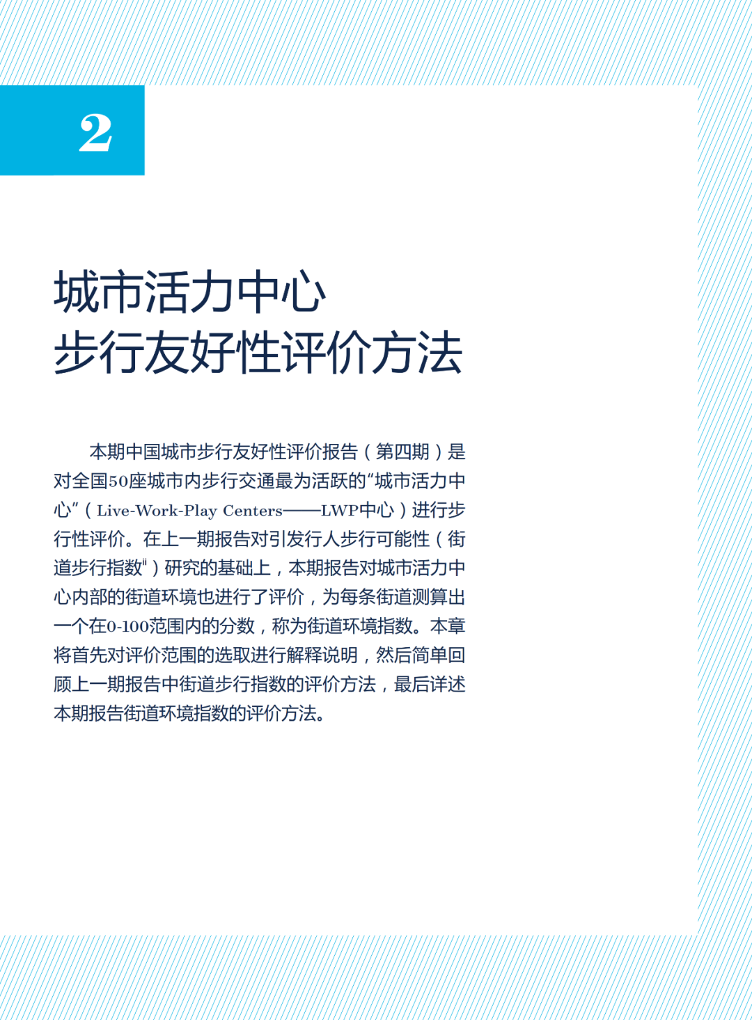 论文推送 | 中国城市活力中心的街道步行环境指数测度