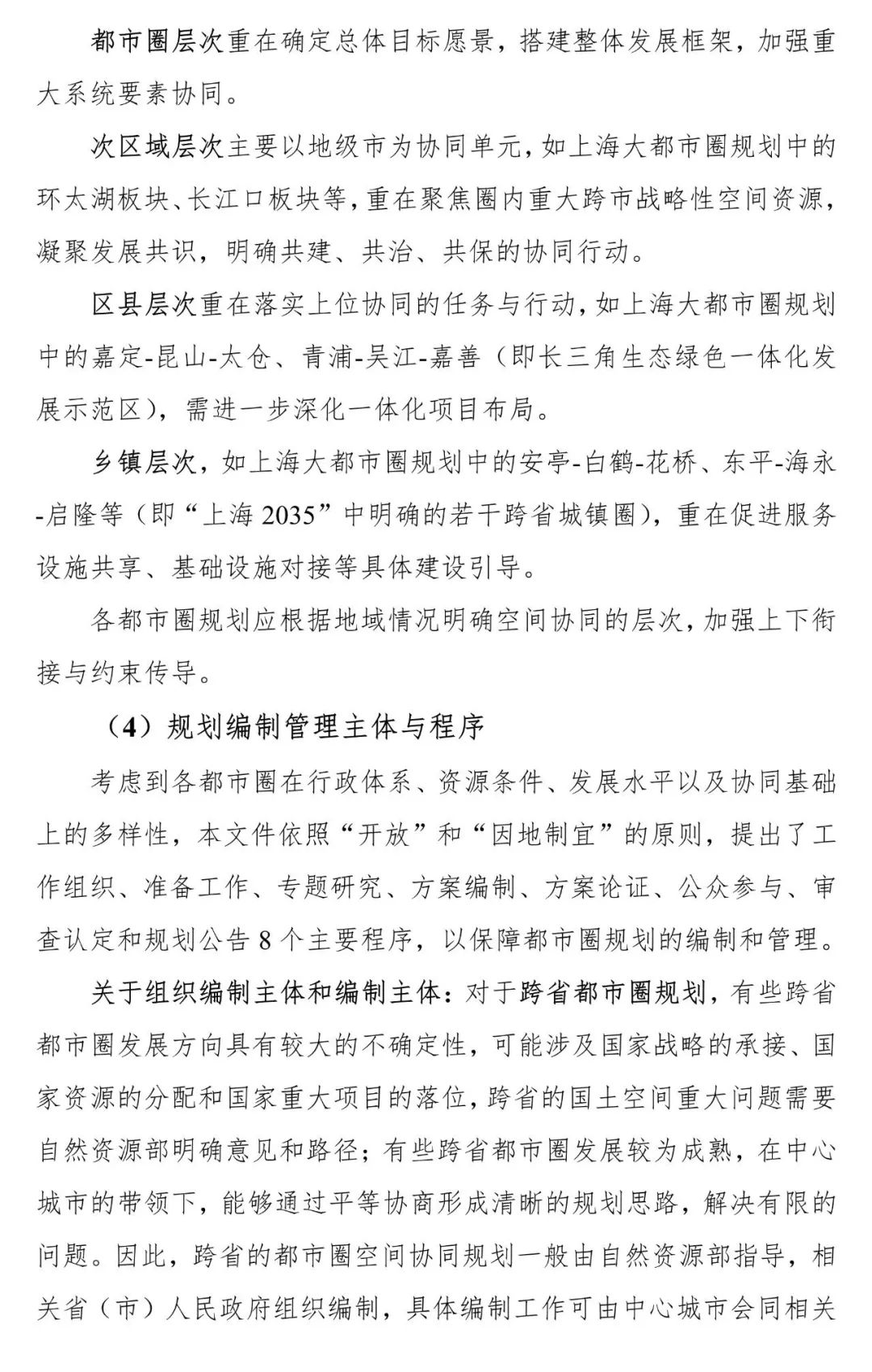 资讯 | 《都市圈国土空间规划编制规程》公开征求意见