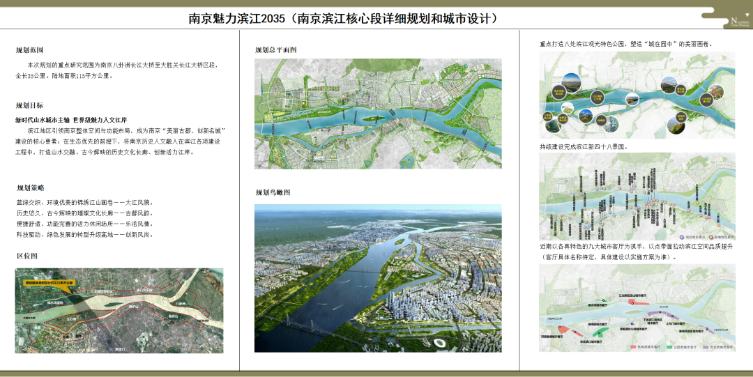 滨江核心段、建邺高新区详细规划和城市设计来啦！