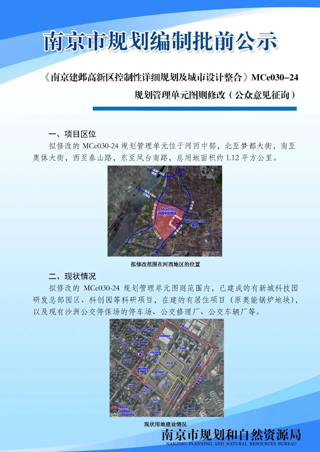 滨江核心段、建邺高新区详细规划和城市设计来啦！