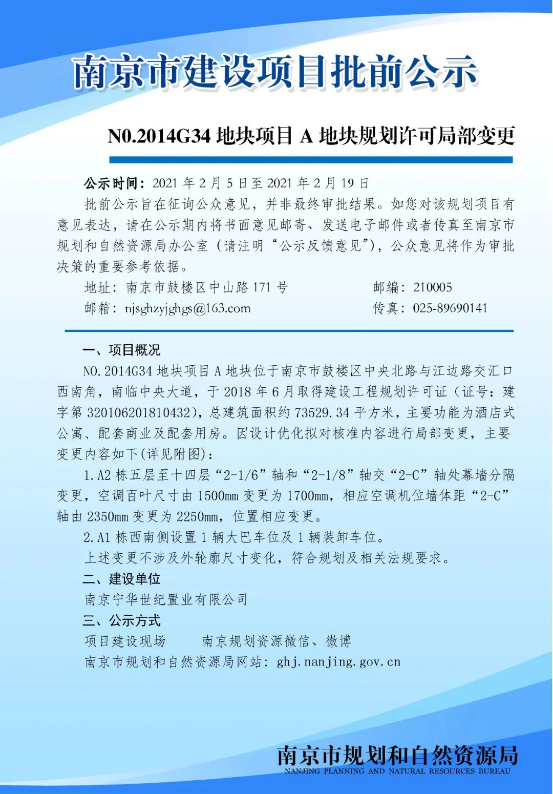 滨江核心段、建邺高新区详细规划和城市设计来啦！