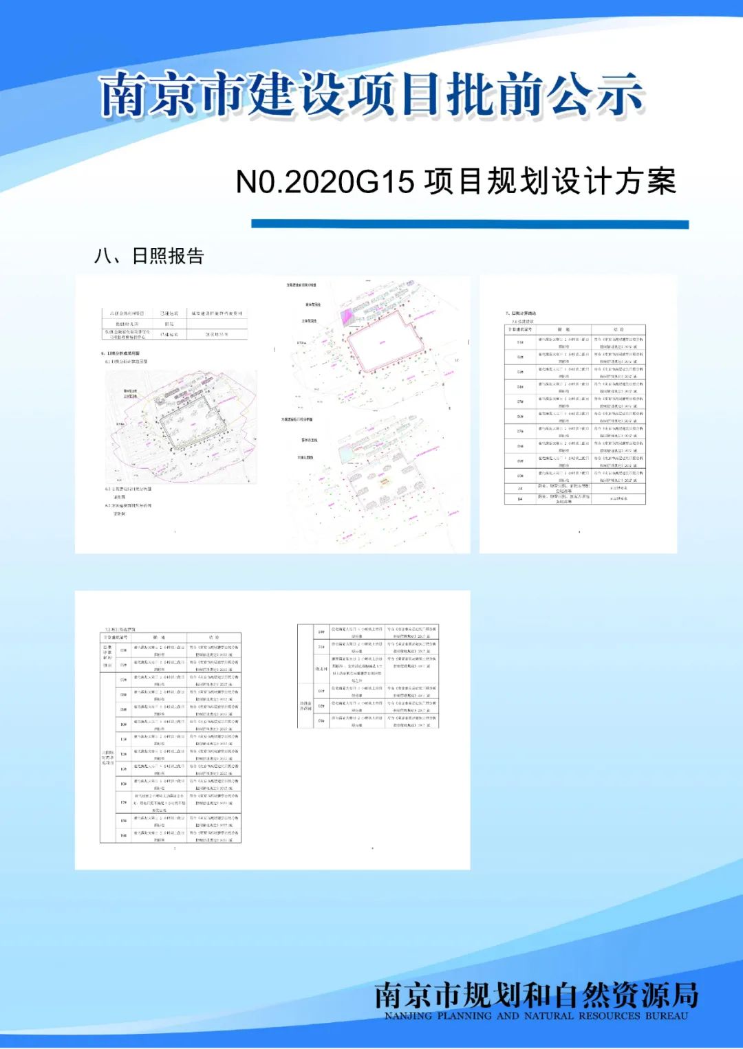 栖霞区尧化街道将新增一处住宅！