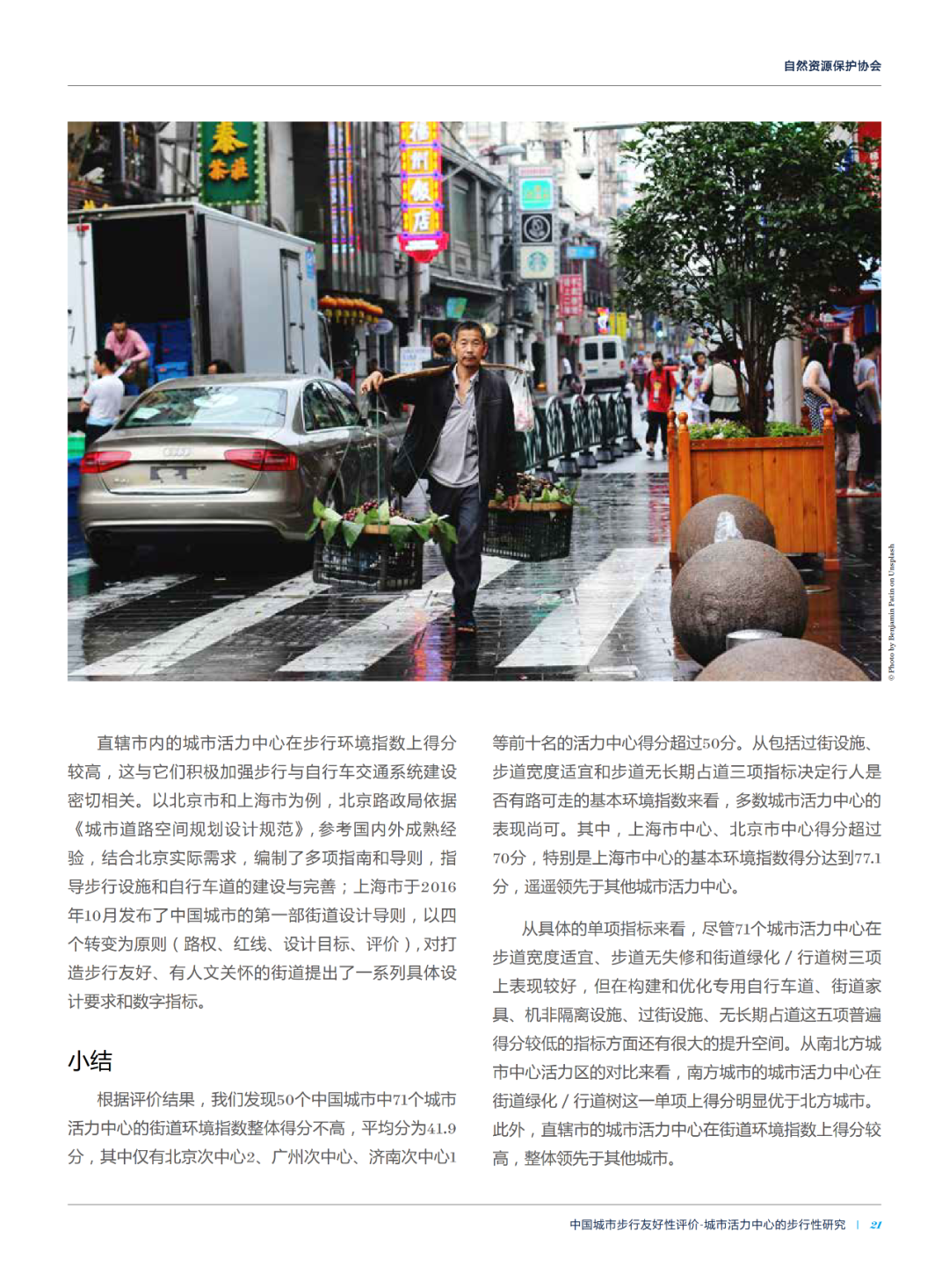论文推送 | 中国城市活力中心的街道步行环境指数测度