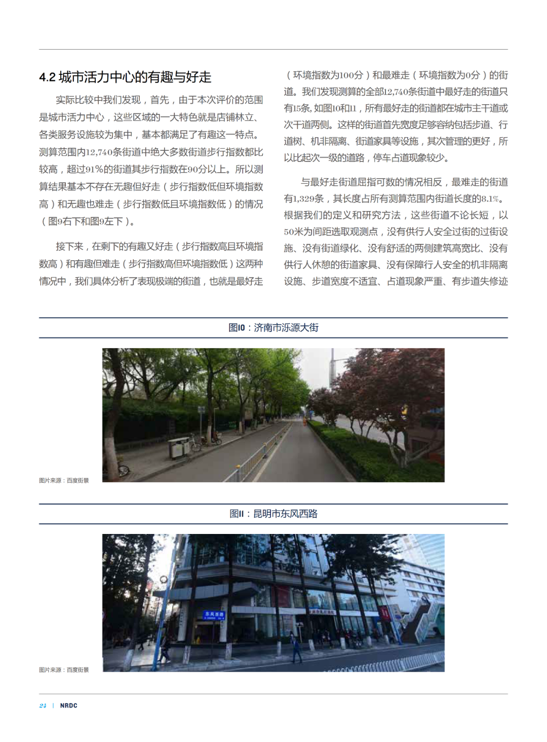 论文推送 | 中国城市活力中心的街道步行环境指数测度