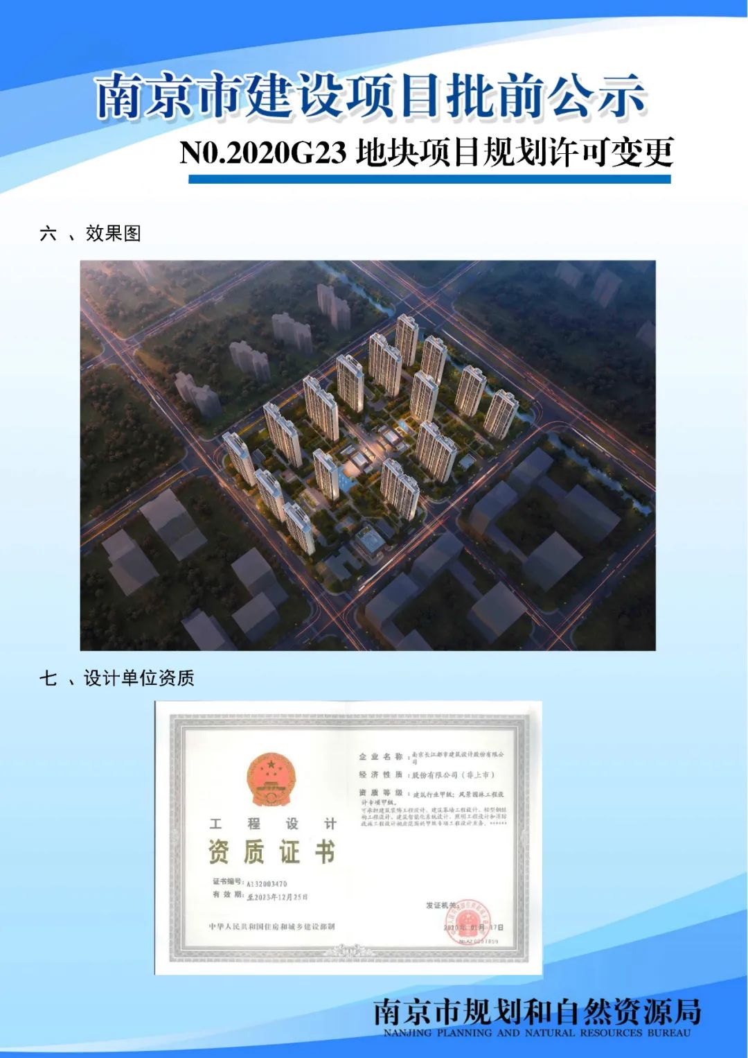 滨江核心段、建邺高新区详细规划和城市设计来啦！