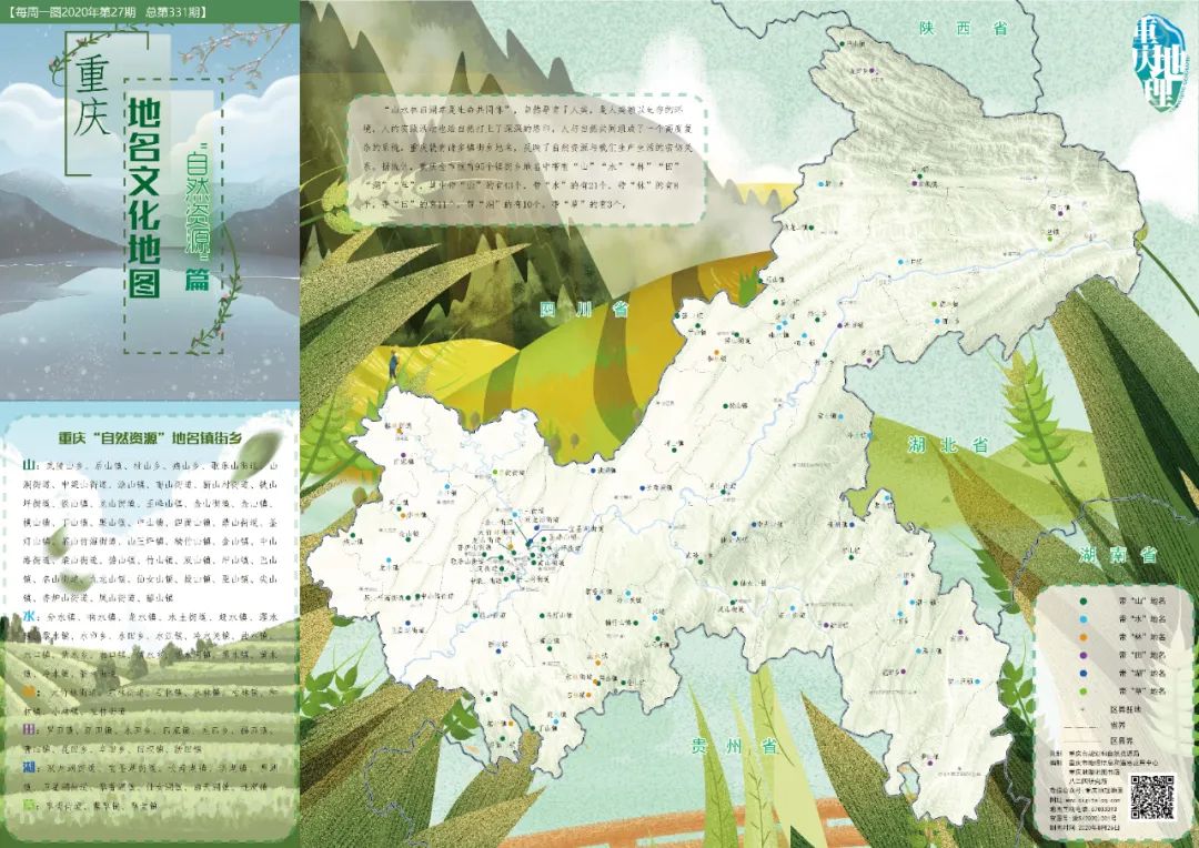 智慧城市万里行 | 重庆运用测绘地理信息支撑服务智慧城市建设 智慧城市万里行 | 重庆运用测绘地理信息支撑服务智慧城市建设