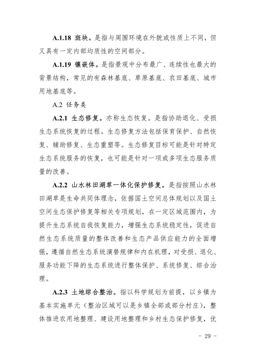 全国首个市级国土空间生态修复规划编制指南在川出台