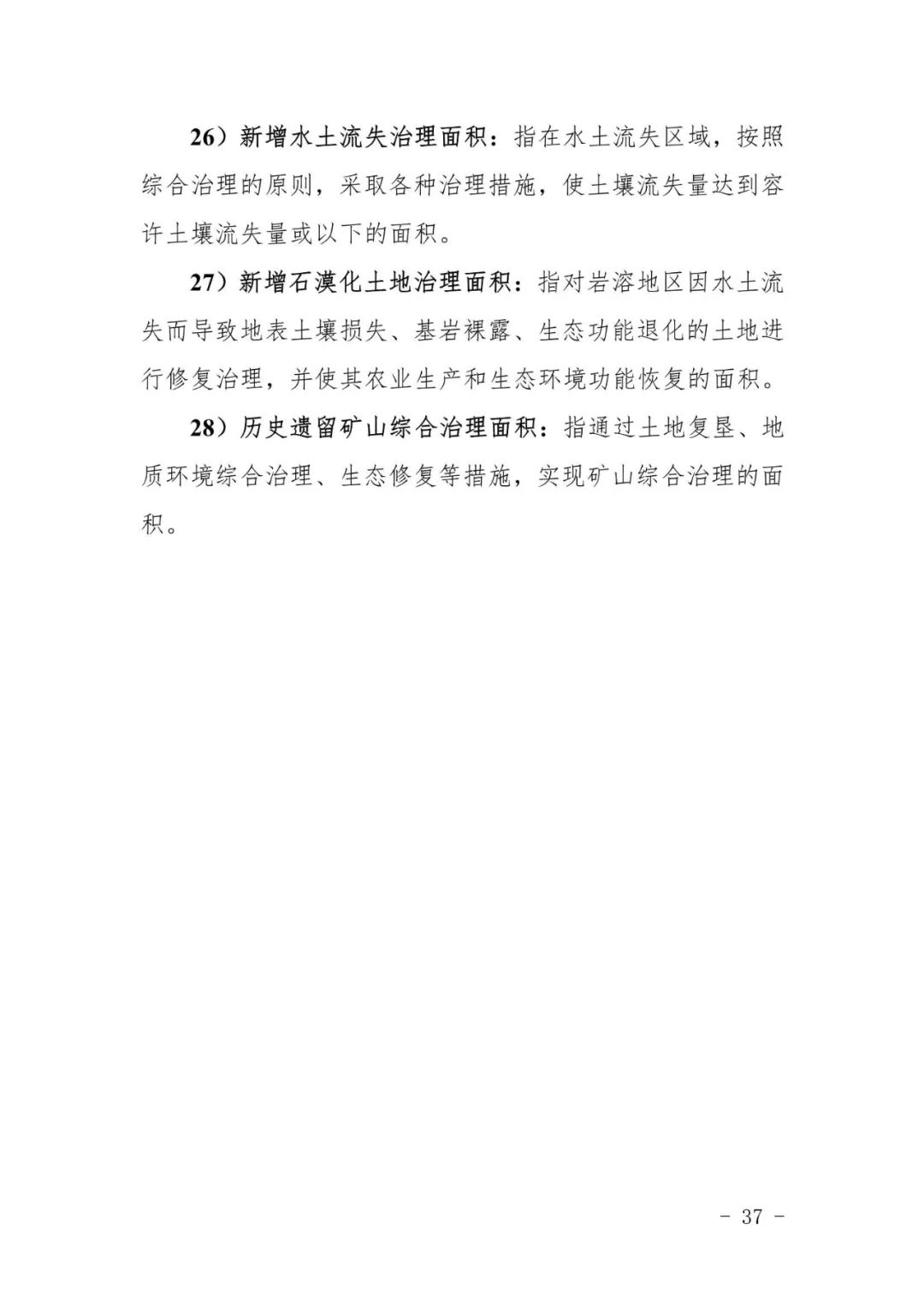 全国首个市级国土空间生态修复规划编制指南在川出台