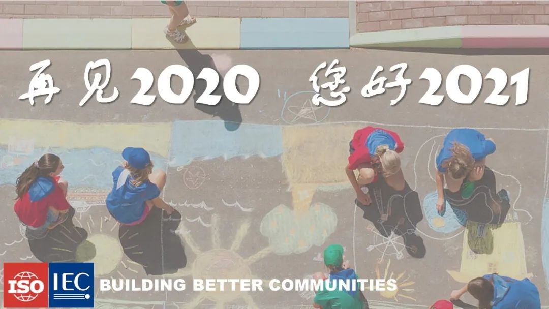 成果丰硕!清华同衡2020提案/参编多项重量级智慧城市国际标准 成果丰硕!清华同衡2020提案/参编多项重量级智慧城市国际标准