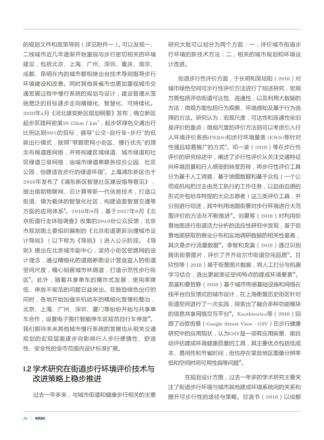 论文推送 | 中国城市活力中心的街道步行环境指数测度