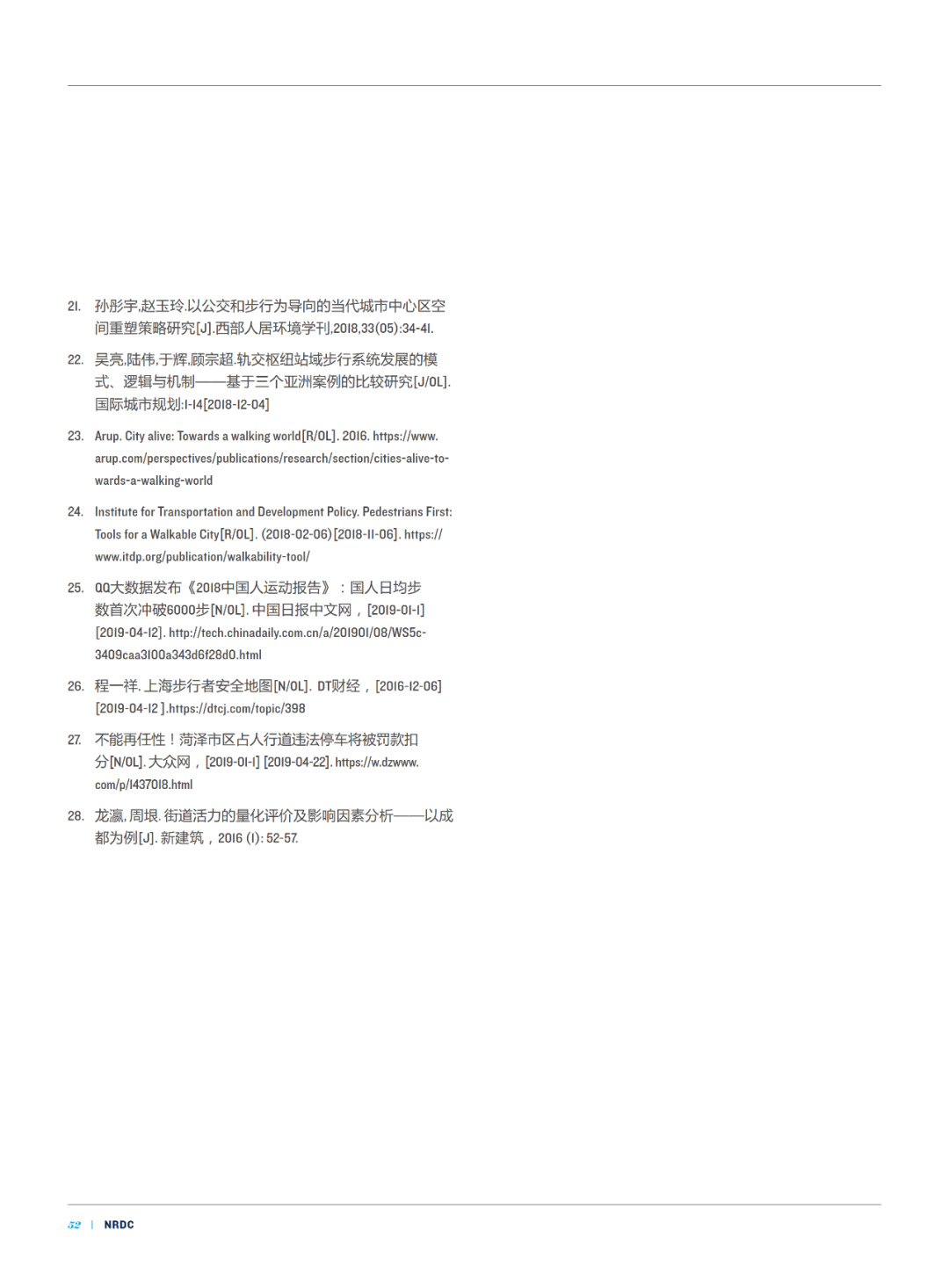 论文推送 | 中国城市活力中心的街道步行环境指数测度