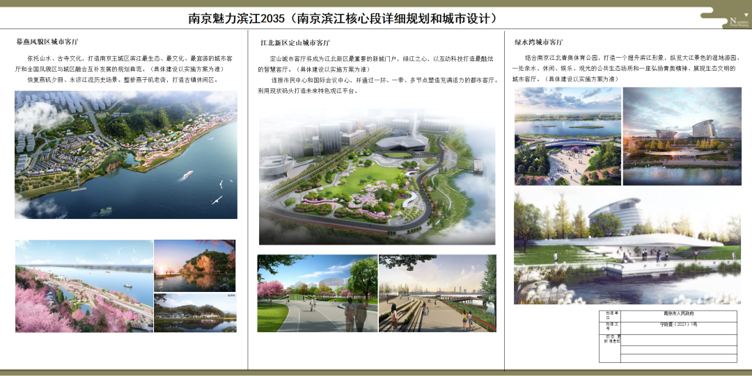 滨江核心段、建邺高新区详细规划和城市设计来啦！