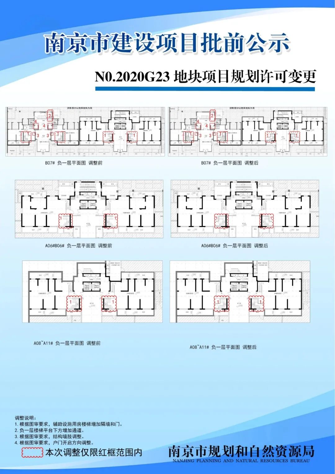 滨江核心段、建邺高新区详细规划和城市设计来啦！