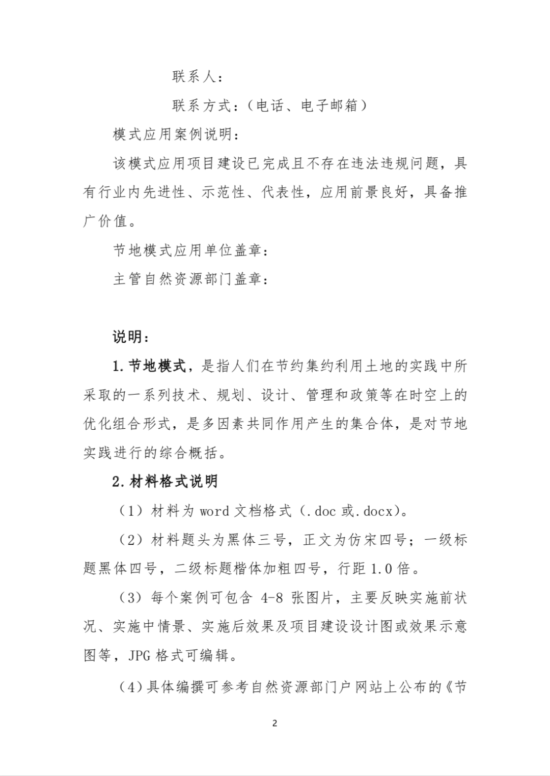 第三批节地技术和节地模式案例开始征集！